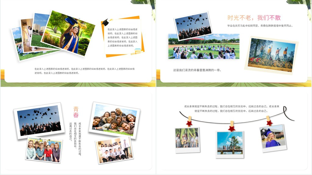 毕业季不说再见PPT卡通风大学生毕业季相册画册课件模板