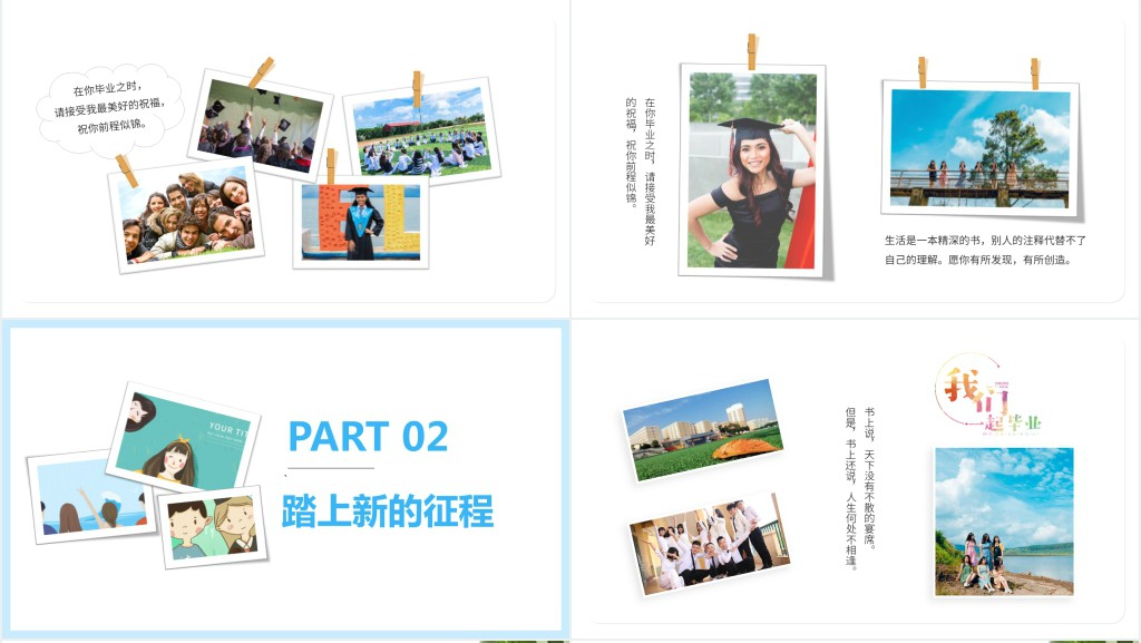 毕业季不说再见PPT卡通风大学生毕业季相册画册课件模板
