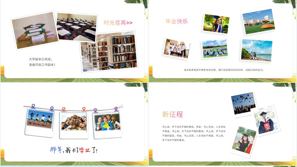 毕业季不说再见PPT卡通风大学生毕业季相册画册课件模板