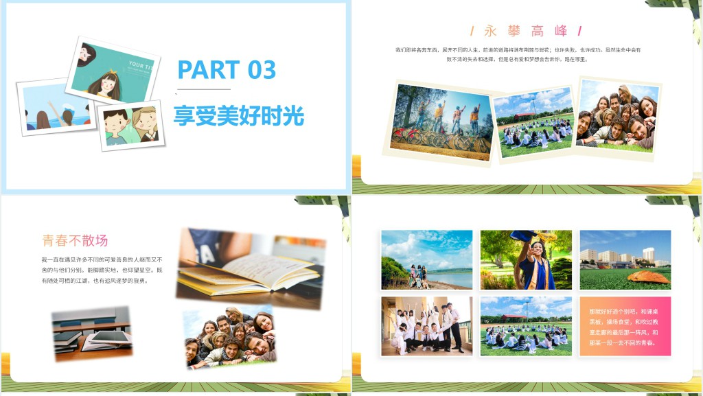 毕业季不说再见PPT卡通风大学生毕业季相册画册课件模板