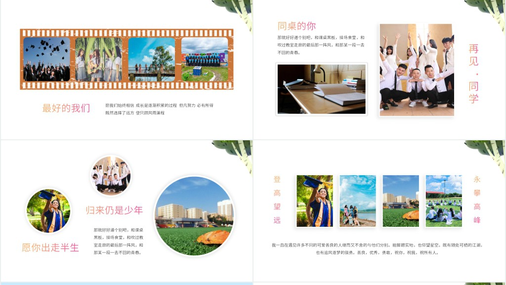 毕业季不说再见PPT卡通风大学生毕业季相册画册课件模板