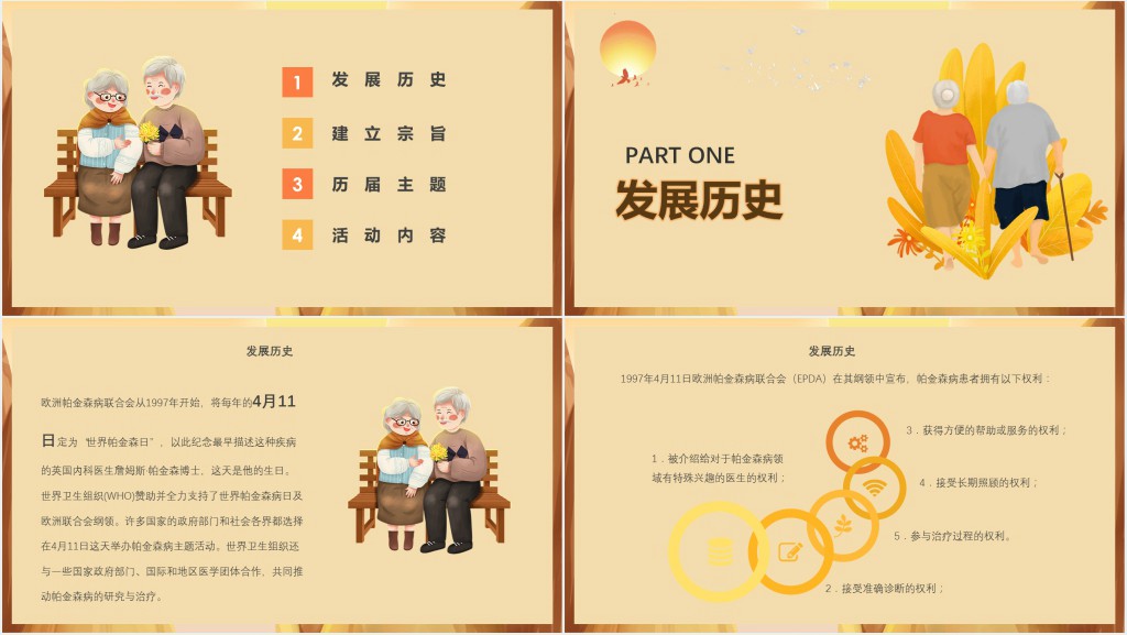 暖色手绘卡通世界帕金森病日介绍科学治疗帕金森病PPT
