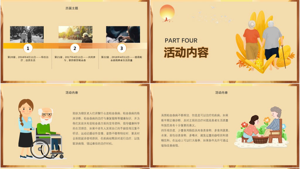 暖色手绘卡通世界帕金森病日介绍科学治疗帕金森病PPT