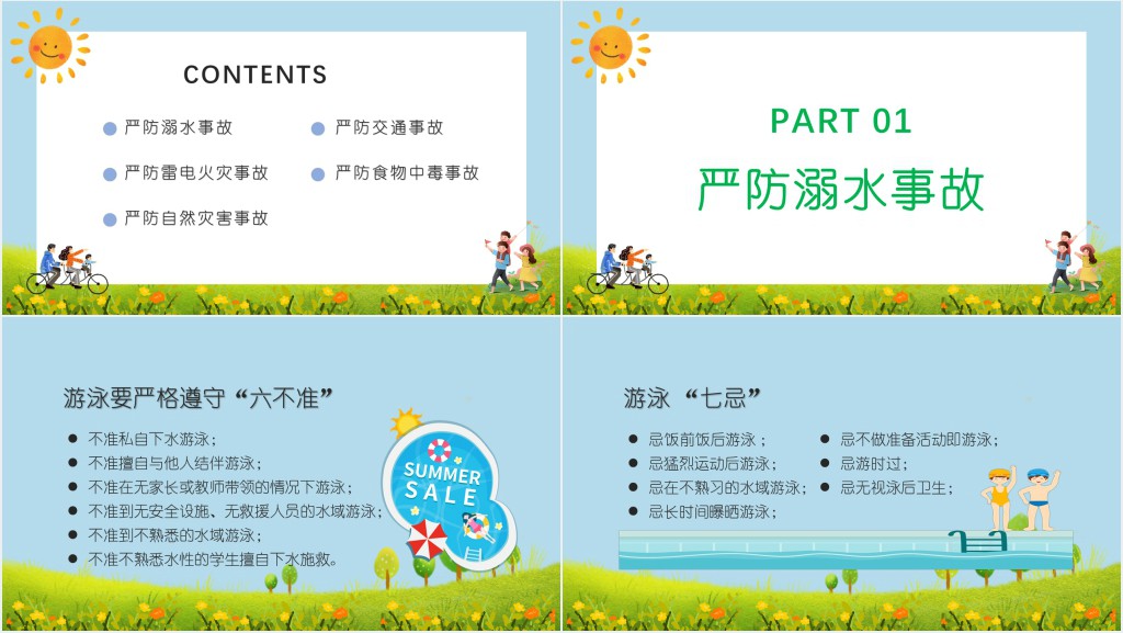 卡通暑假安全教育主题班会PPT课件