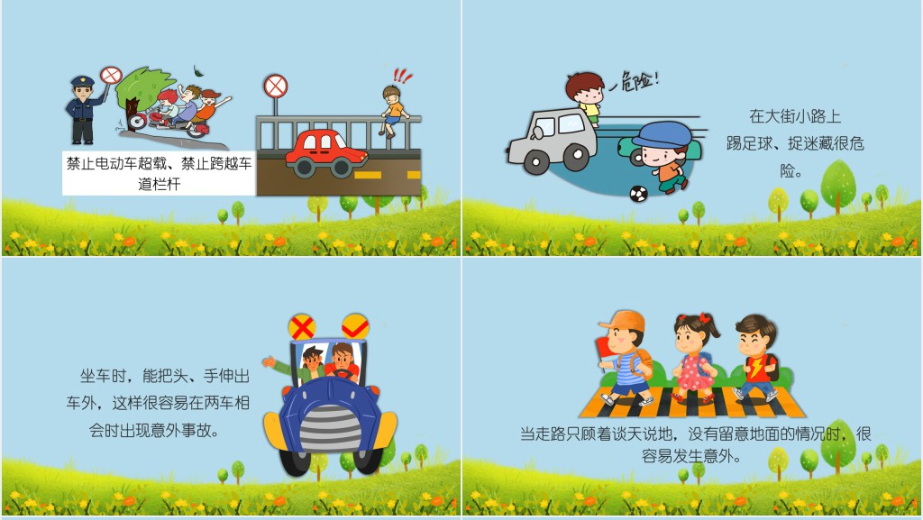 卡通暑假安全教育主题班会PPT课件