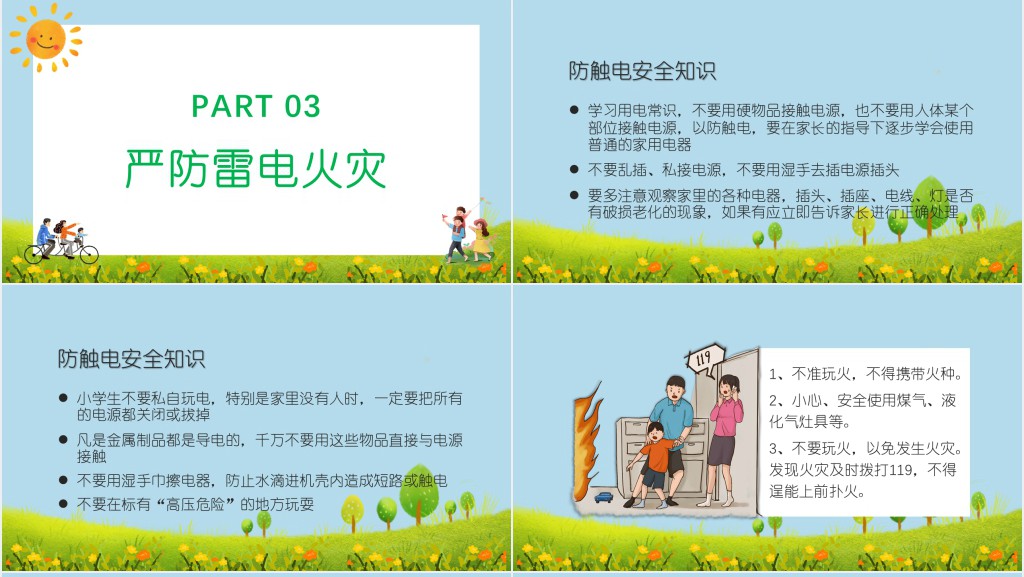 卡通暑假安全教育主题班会PPT课件