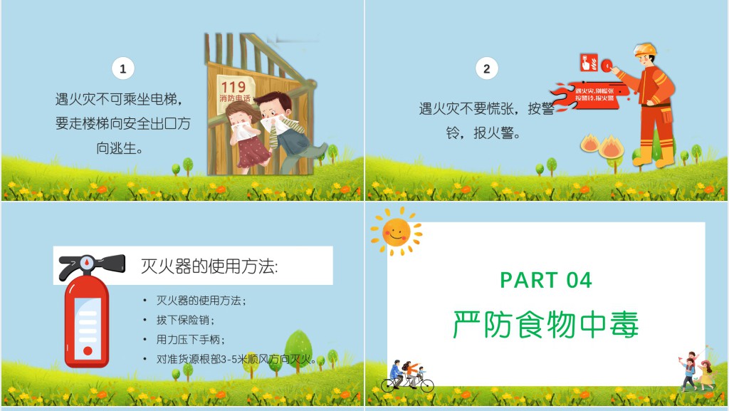 卡通暑假安全教育主题班会PPT课件