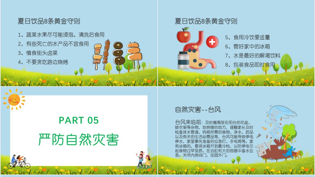 卡通暑假安全教育主题班会PPT课件