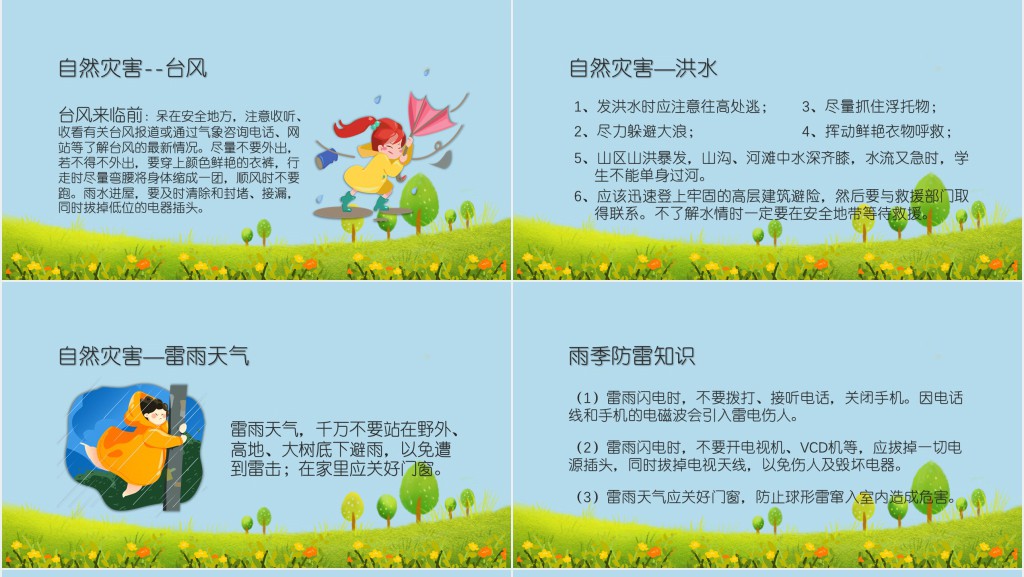 卡通暑假安全教育主题班会PPT课件