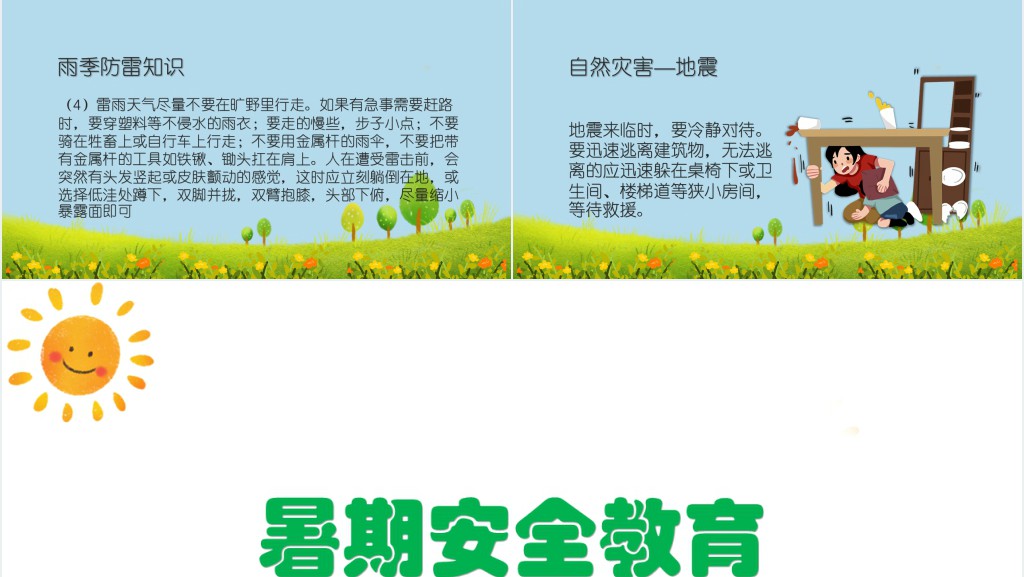 卡通暑假安全教育主题班会PPT课件