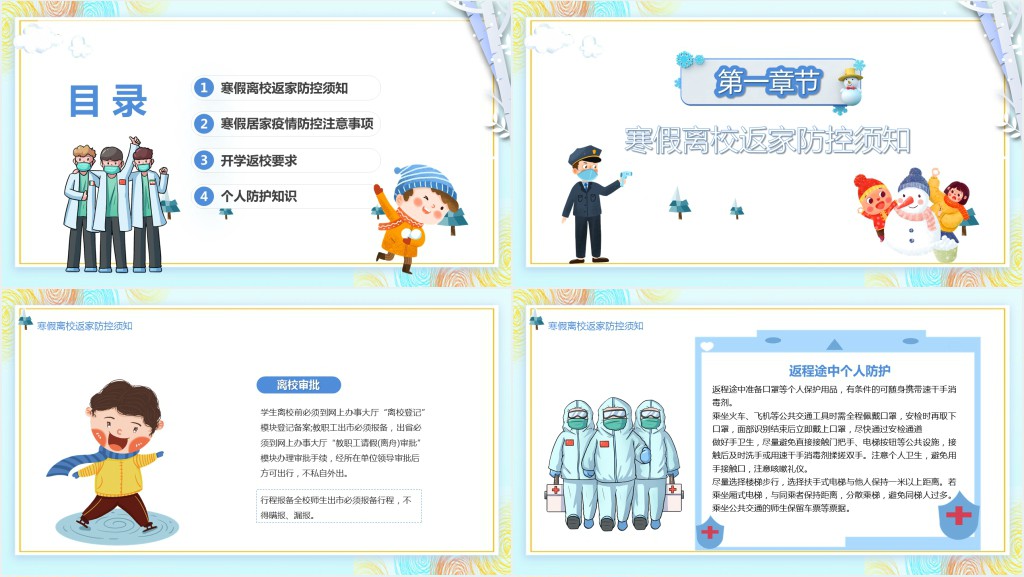 卡通风格中小学生防范疫情从你我做起主题班会
