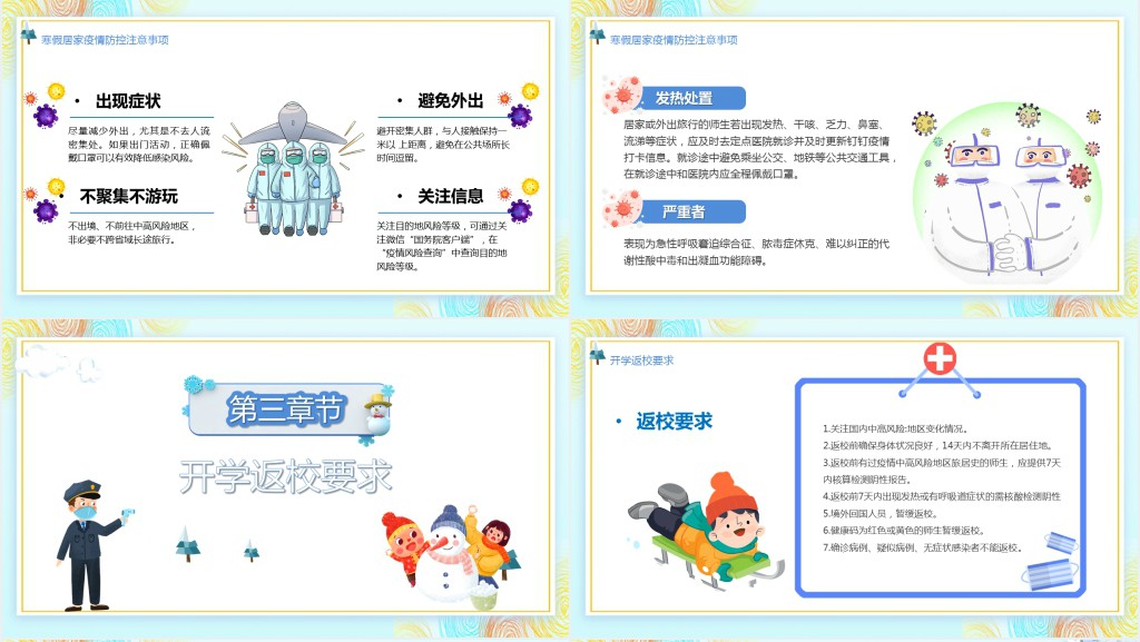 卡通风格中小学生防范疫情从你我做起主题班会