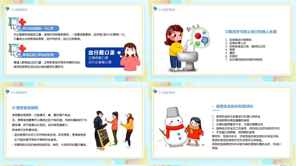 卡通风格中小学生防范疫情从你我做起主题班会