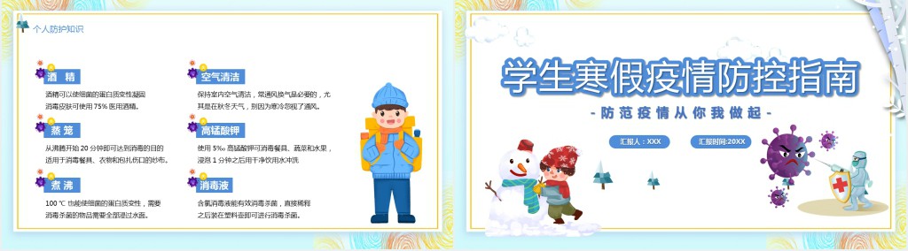卡通风格中小学生防范疫情从你我做起主题班会