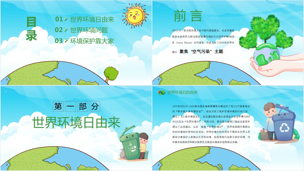 世界环境日保护环境热爱地球蓝色卡通插画环保PPT模板
