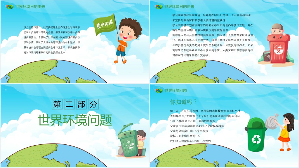 世界环境日保护环境热爱地球蓝色卡通插画环保PPT模板