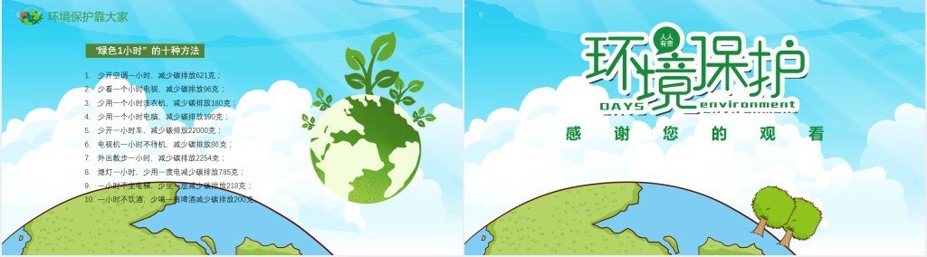 世界环境日保护环境热爱地球蓝色卡通插画环保PPT模板