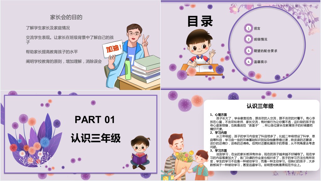 卡通风小学三年级期中家长会PPT课件 卡通风小学三年级期中家长会PPT课件