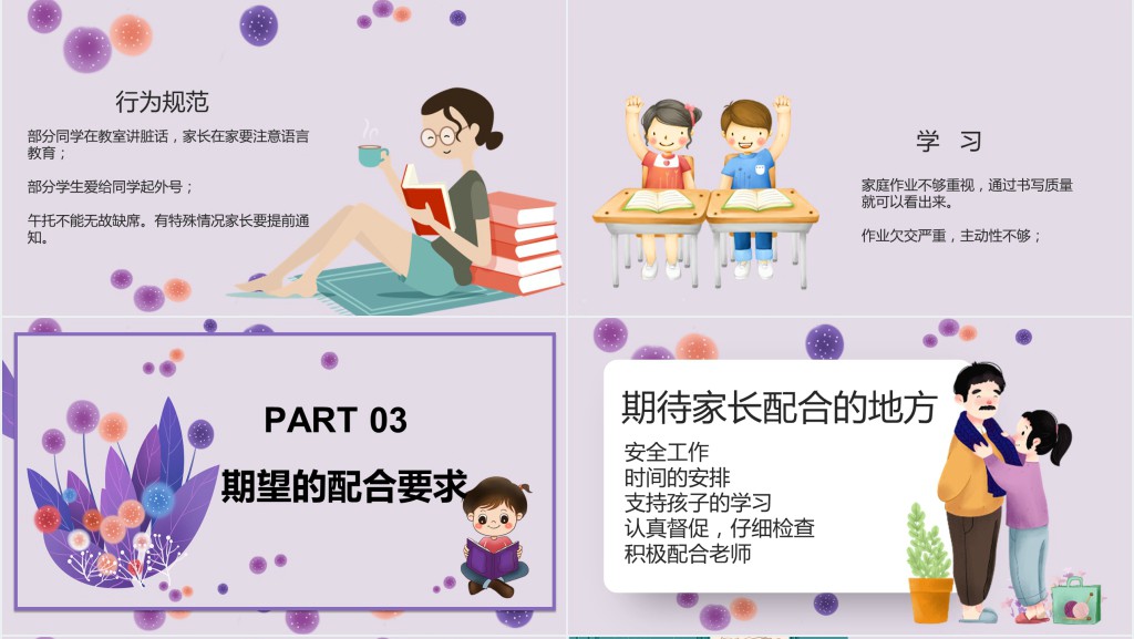 卡通风小学三年级期中家长会PPT课件 卡通风小学三年级期中家长会PPT课件