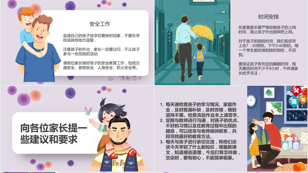 卡通风小学三年级期中家长会PPT课件 卡通风小学三年级期中家长会PPT课件