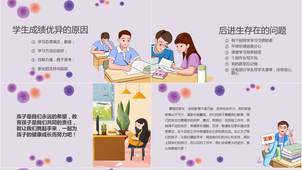 卡通风小学三年级期中家长会PPT课件 卡通风小学三年级期中家长会PPT课件