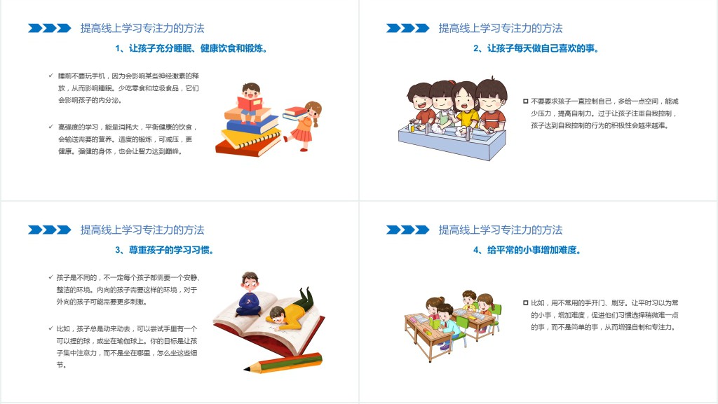 卡通风线上教学家长会主题班会PPT课件