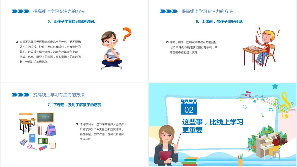 卡通风线上教学家长会主题班会PPT课件