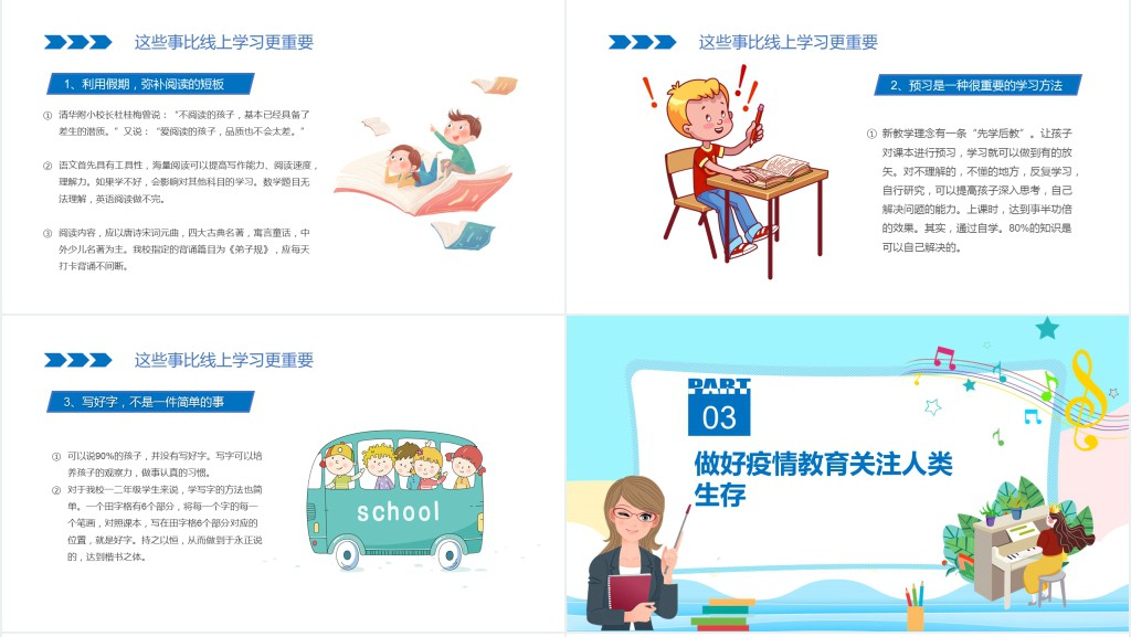 卡通风线上教学家长会主题班会PPT课件