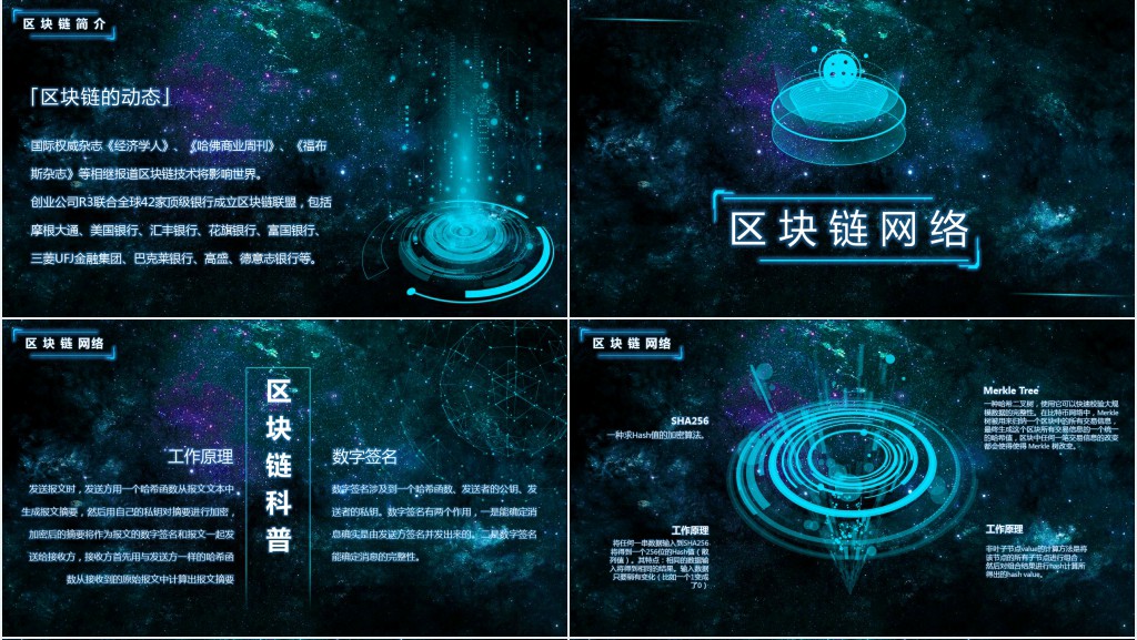 蓝色科技内容完整区块链简介PPT