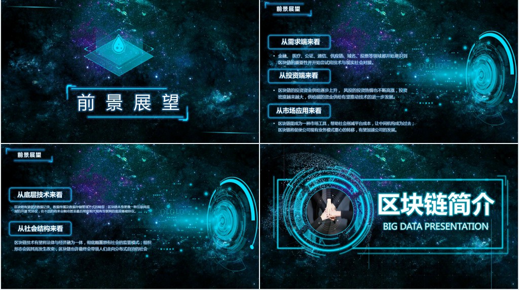 蓝色科技内容完整区块链简介PPT
