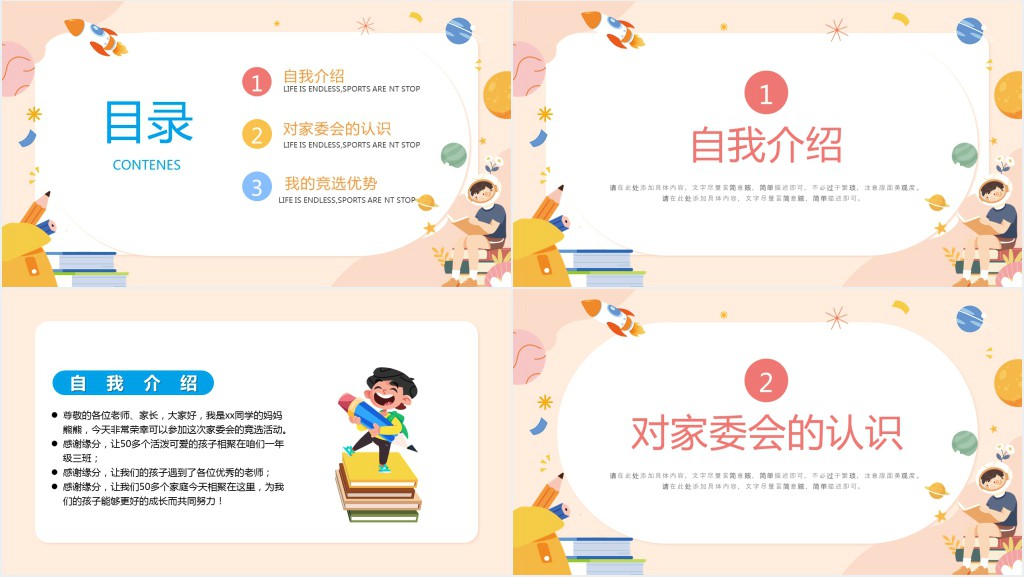 卡通风中小学校家长家委会竞选演讲主题班会科技模板