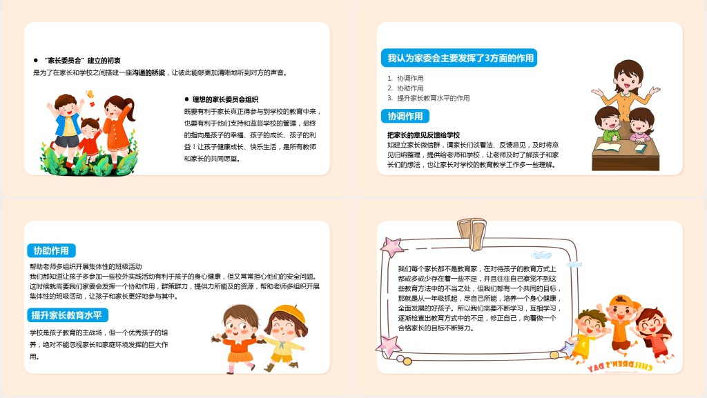 卡通风中小学校家长家委会竞选演讲主题班会科技模板