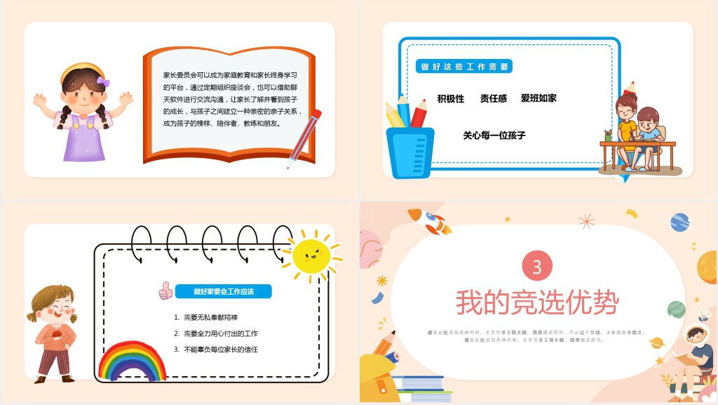 卡通风中小学校家长家委会竞选演讲主题班会科技模板