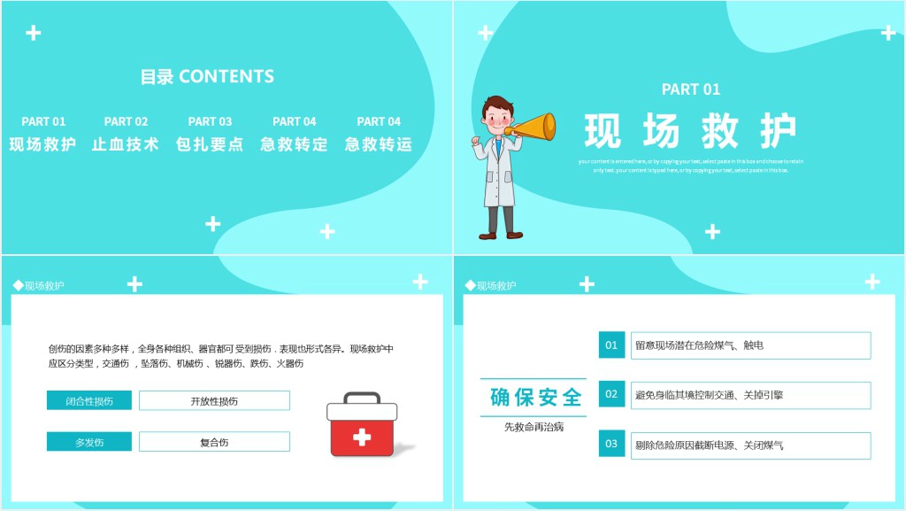医疗急救包扎技术PPT清新扁平风医疗培训通用PPT