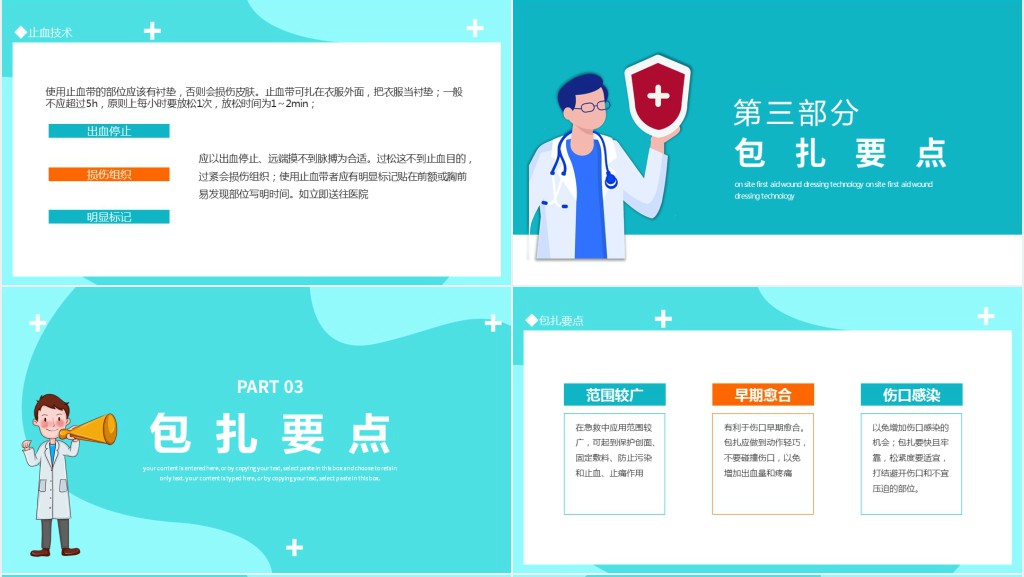 医疗急救包扎技术PPT清新扁平风医疗培训通用PPT