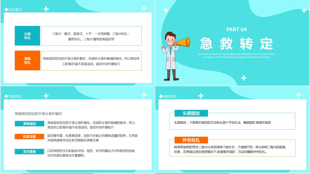 医疗急救包扎技术PPT清新扁平风医疗培训通用PPT
