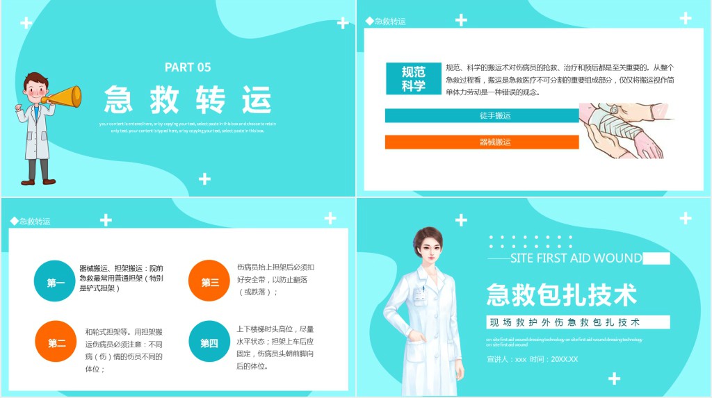 医疗急救包扎技术PPT清新扁平风医疗培训通用PPT