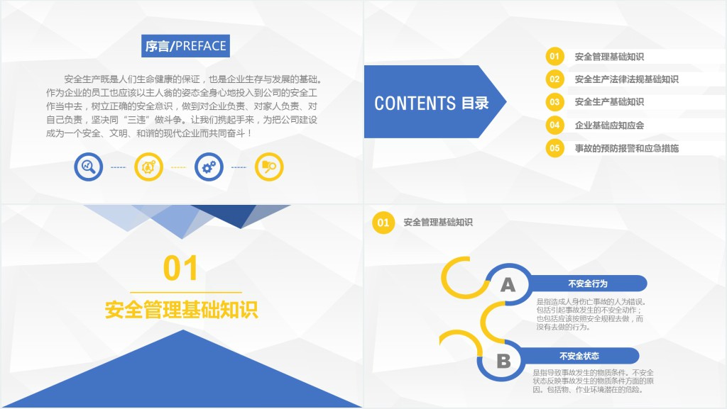 黄蓝商务扁平简约安全管理培训通用PPT模板