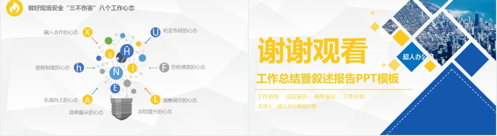 黄蓝商务扁平简约安全管理培训通用PPT模板