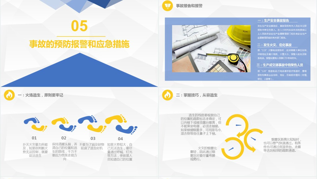 黄蓝商务扁平简约安全管理培训通用PPT模板
