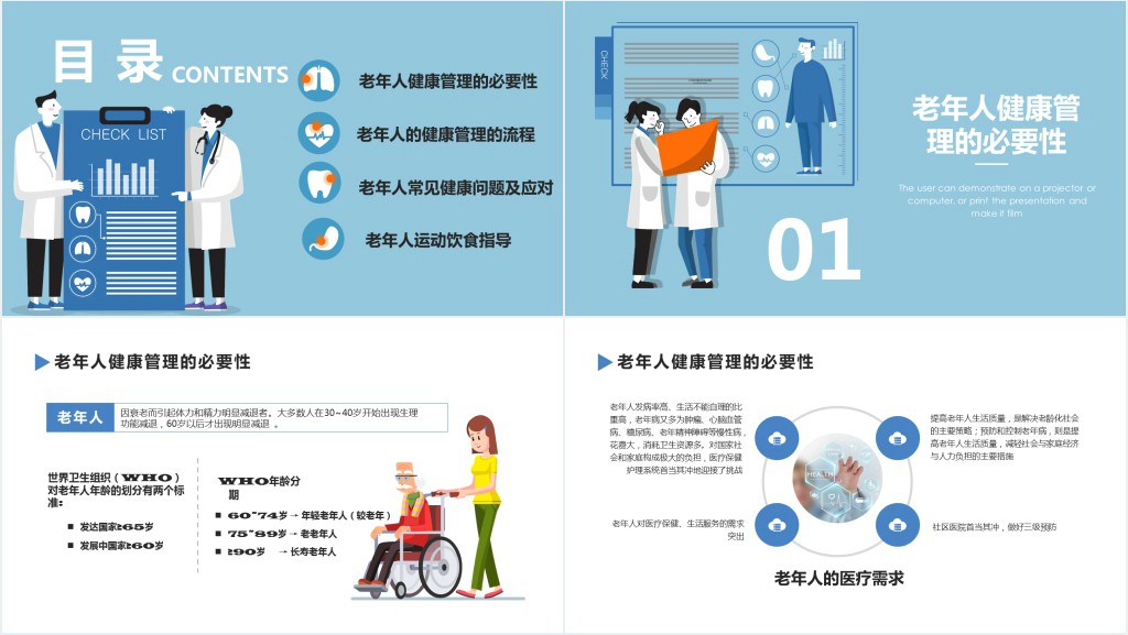 老年人健康教育知识讲座PPT模板 老年人健康教育知识讲座PPT模板