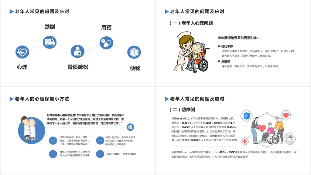 老年人健康教育知识讲座PPT模板 老年人健康教育知识讲座PPT模板