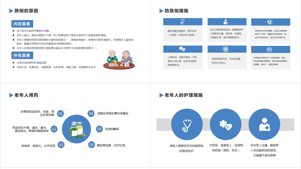老年人健康教育知识讲座PPT模板 老年人健康教育知识讲座PPT模板