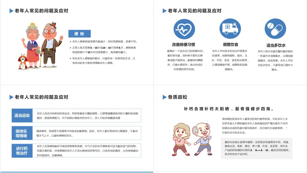 老年人健康教育知识讲座PPT模板 老年人健康教育知识讲座PPT模板