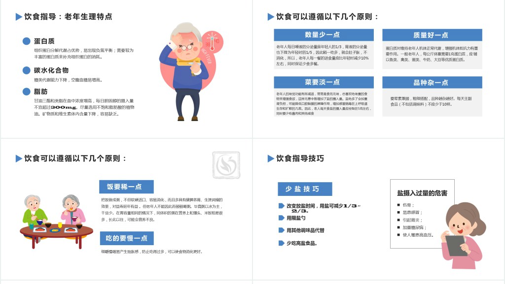 老年人健康教育知识讲座PPT模板 老年人健康教育知识讲座PPT模板