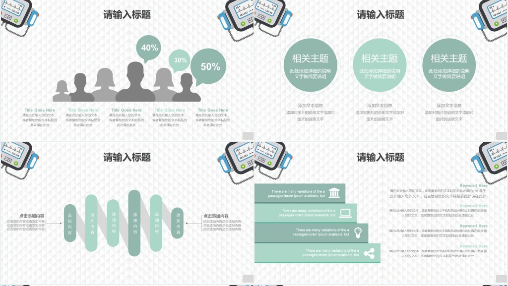 简洁心理健康教育教学设计通用PPT模板