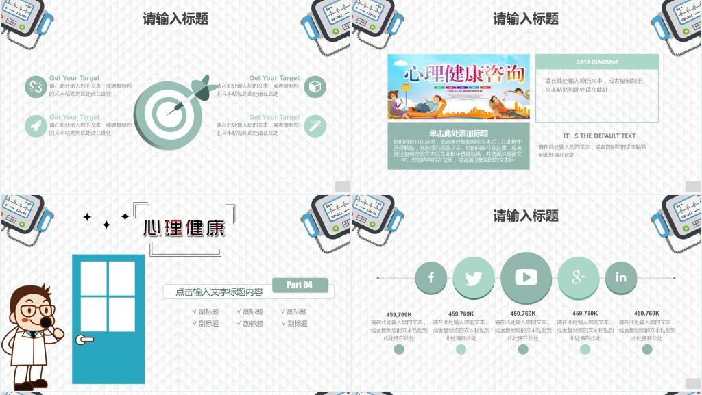 简洁心理健康教育教学设计通用PPT模板