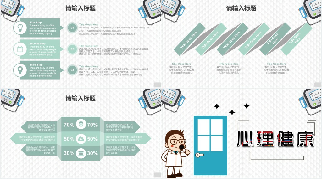 简洁心理健康教育教学设计通用PPT模板