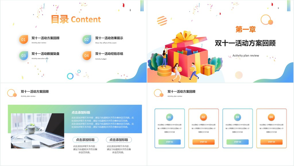 双十一数据复盘PPT扁平风矢量时尚双11电商购物节数据分析汇总模板