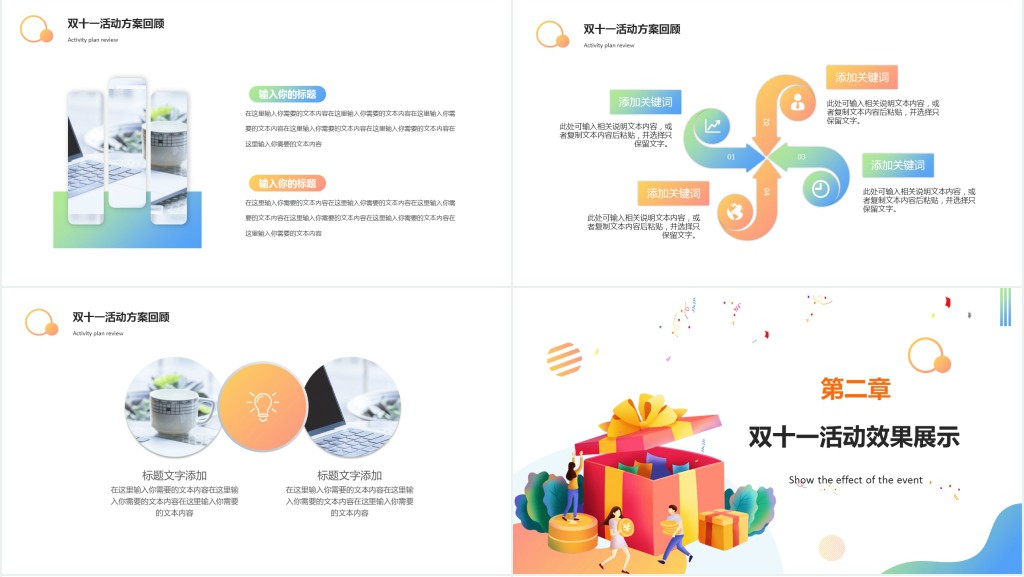 双十一数据复盘PPT扁平风矢量时尚双11电商购物节数据分析汇总模板